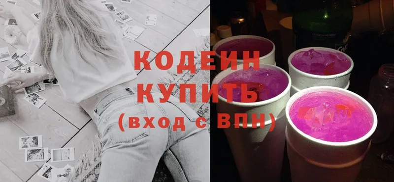 Кодеин напиток Lean (лин)  Новосибирск 