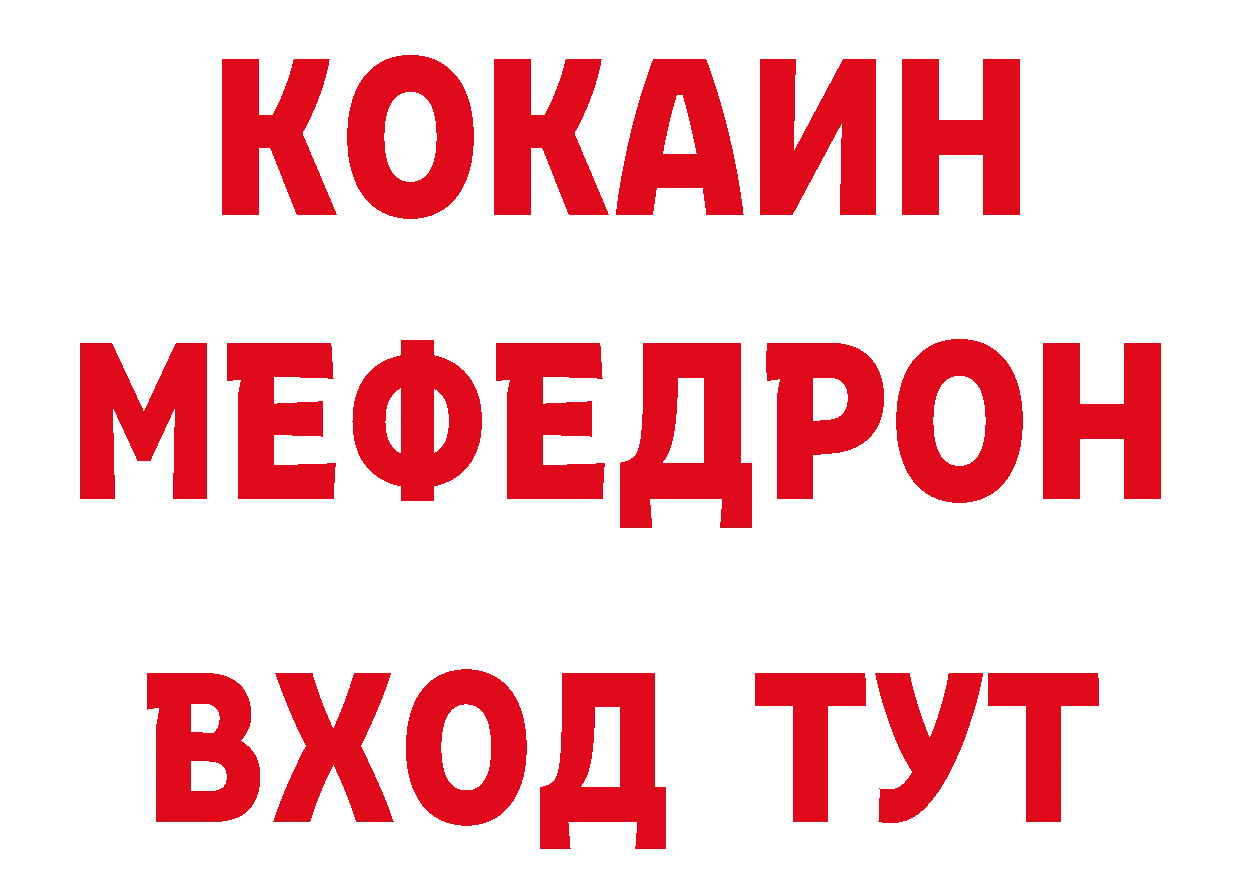 МЕФ мяу мяу рабочий сайт нарко площадка гидра Новосибирск